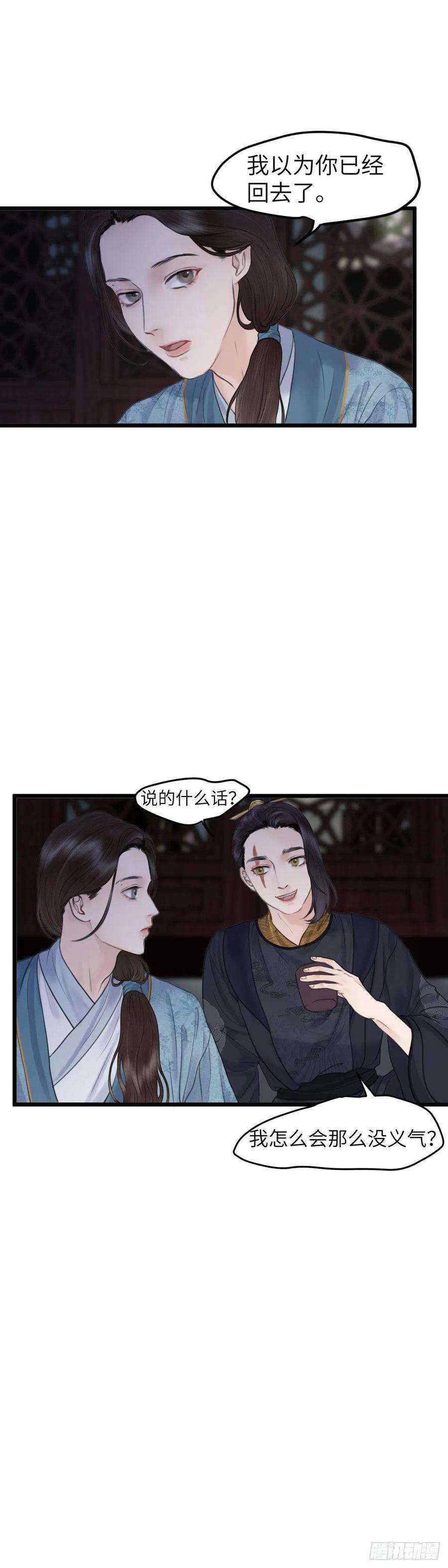 玄月照远山五十三话 守夜（上）