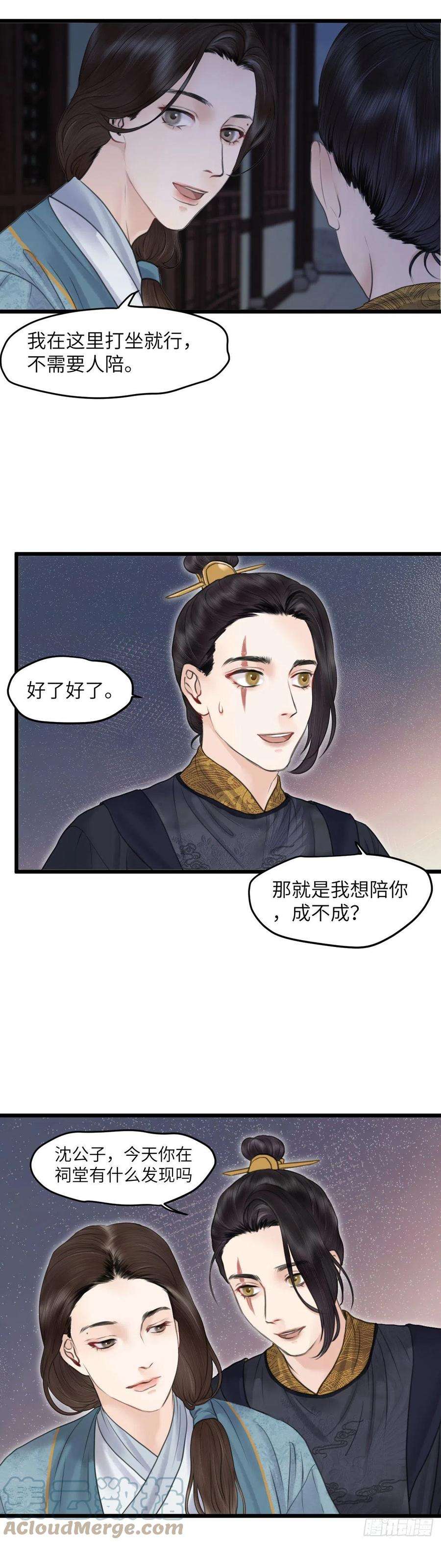 玄月照远山五十三话 守夜（上）