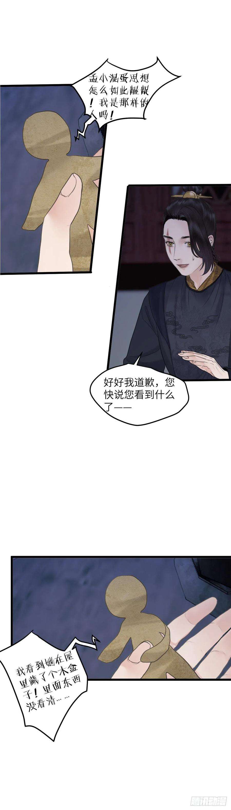 玄月照远山五十四话 守夜（下）