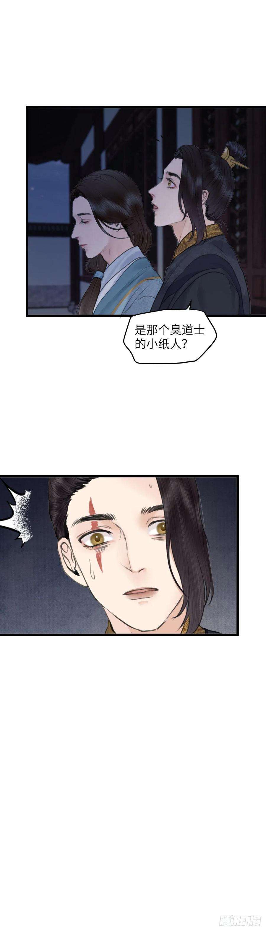 玄月照远山五十四话 守夜（下）