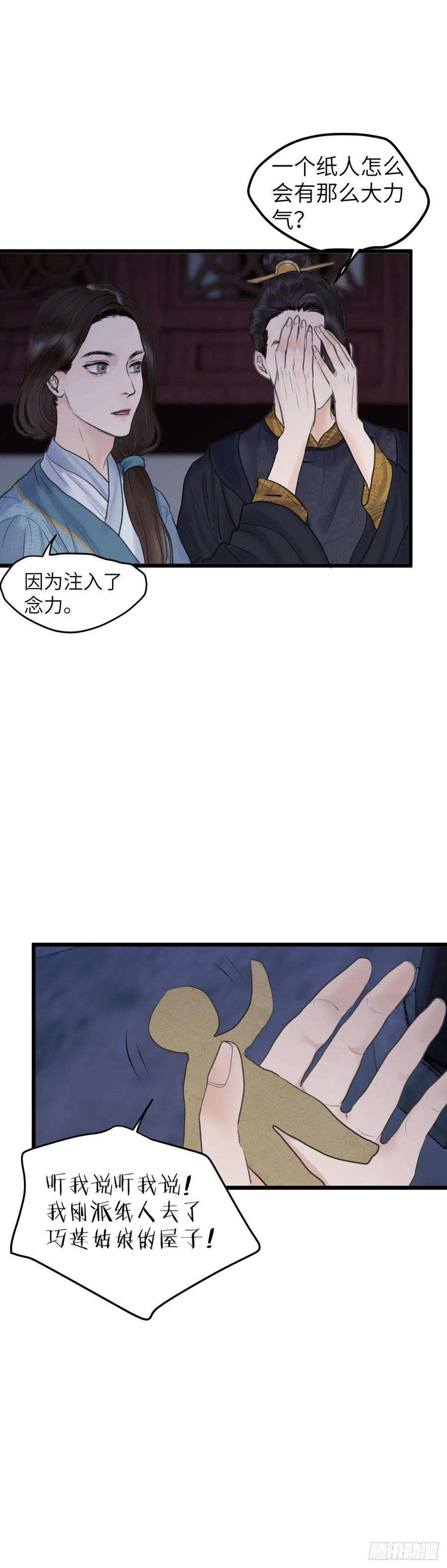 玄月照远山五十四话 守夜（下）