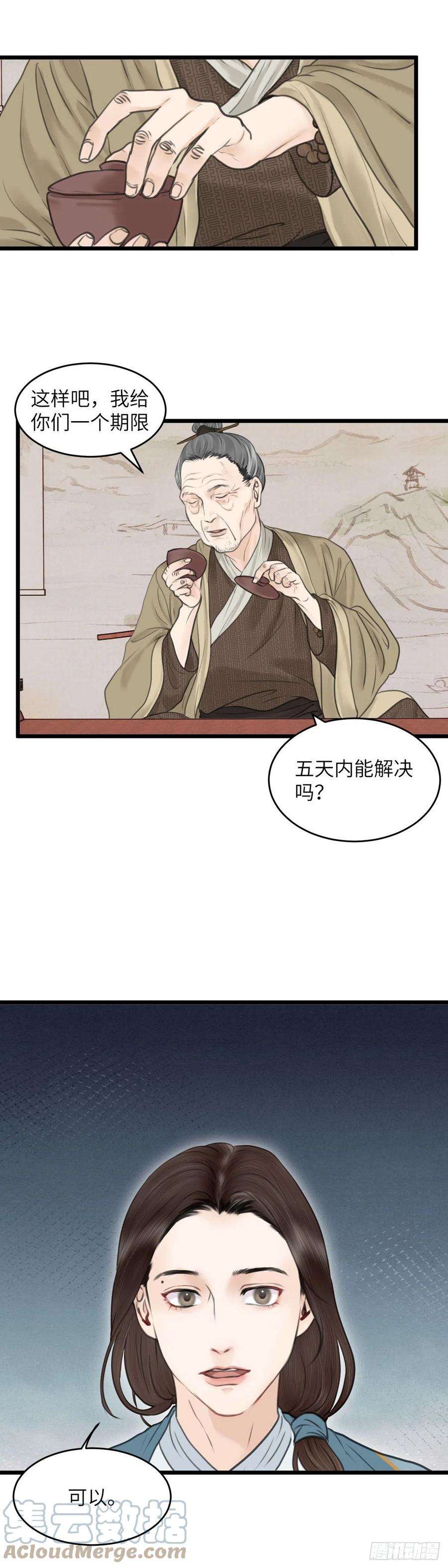 玄月照远山五十五话 隐瞒