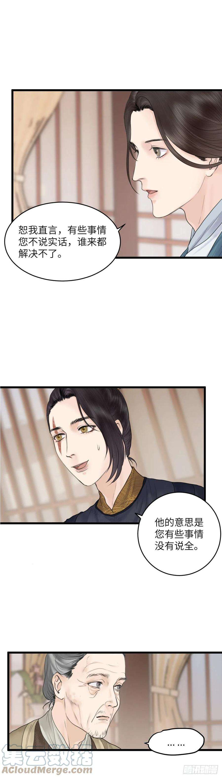 玄月照远山五十五话 隐瞒