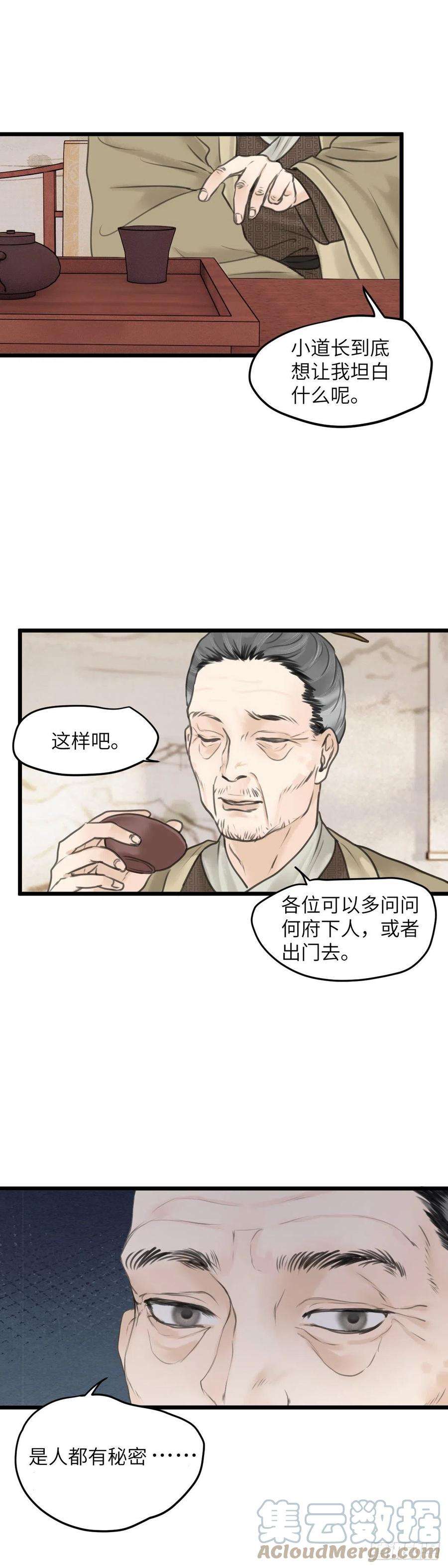 玄月照远山五十五话 隐瞒