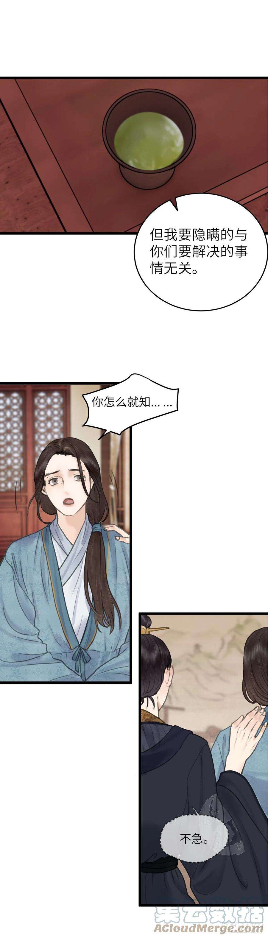 玄月照远山五十五话 隐瞒