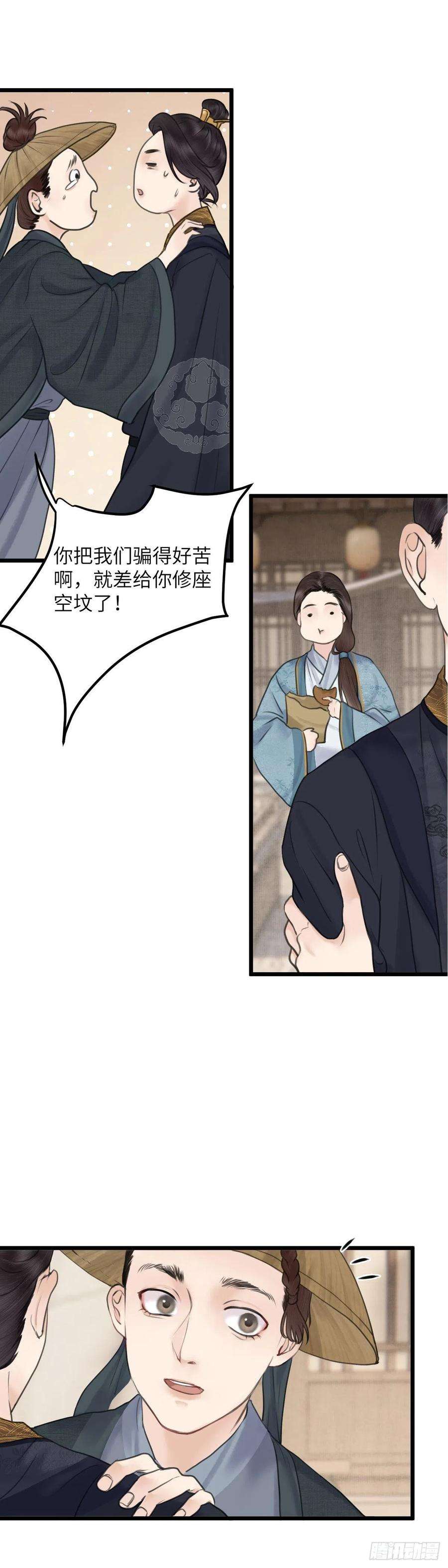 玄月照远山五十六话 兄弟（上）