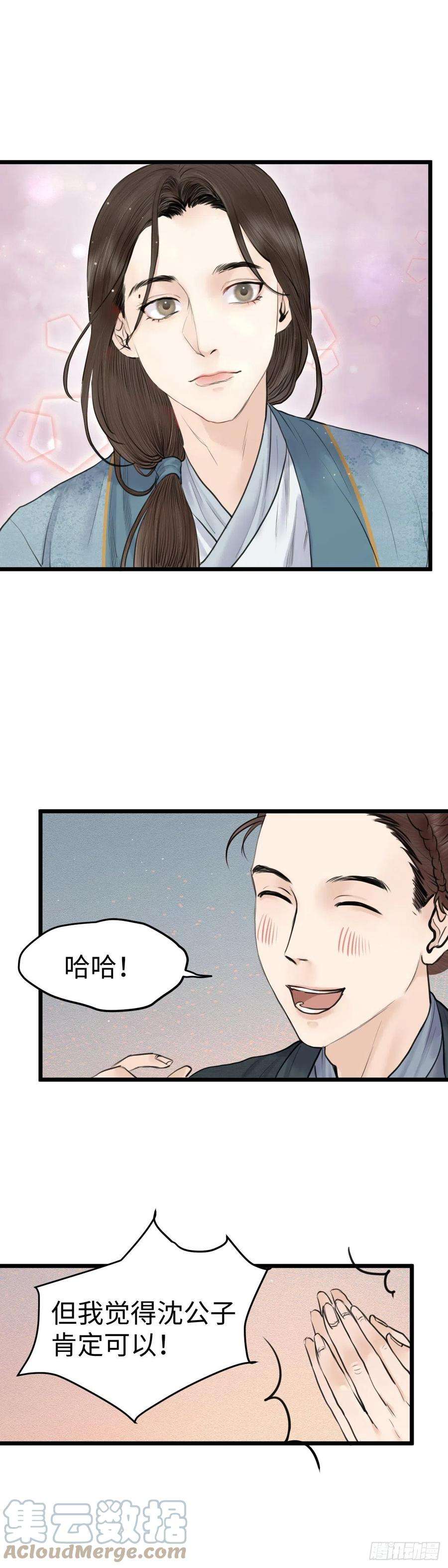 玄月照远山五十八话 传言（上）