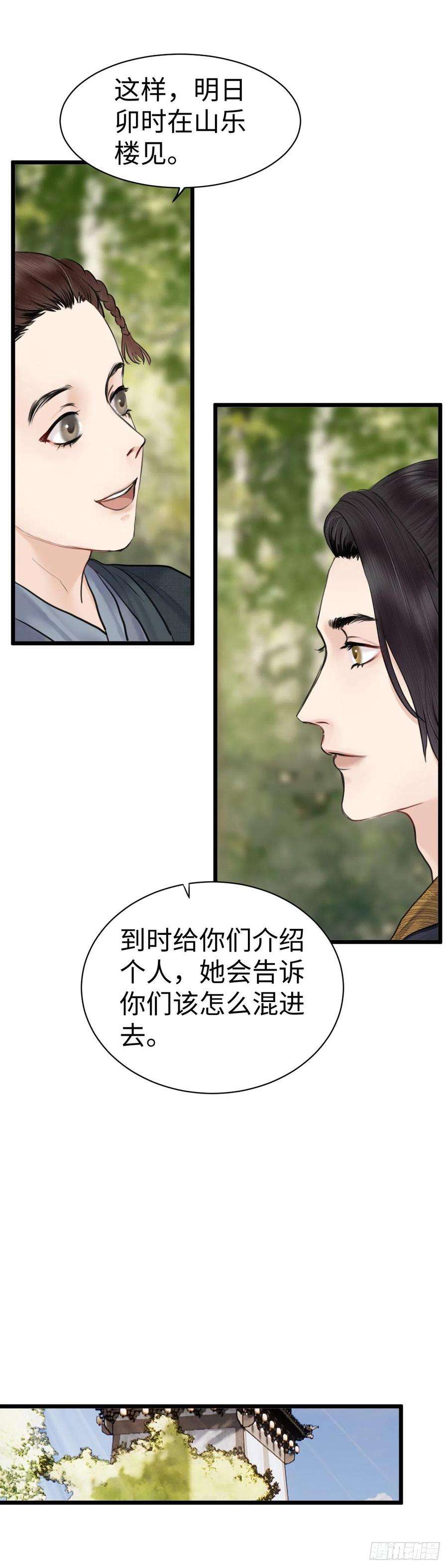 玄月照远山五十八话 传言（上）