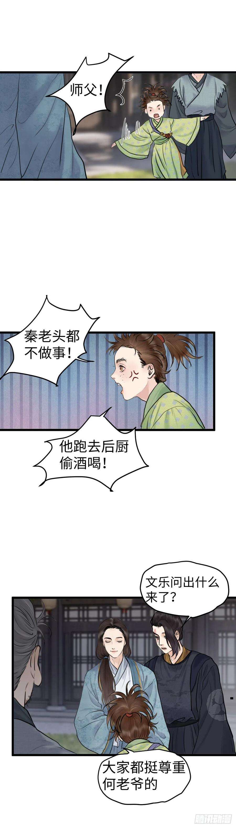 玄月照远山五十八话 传言（上）
