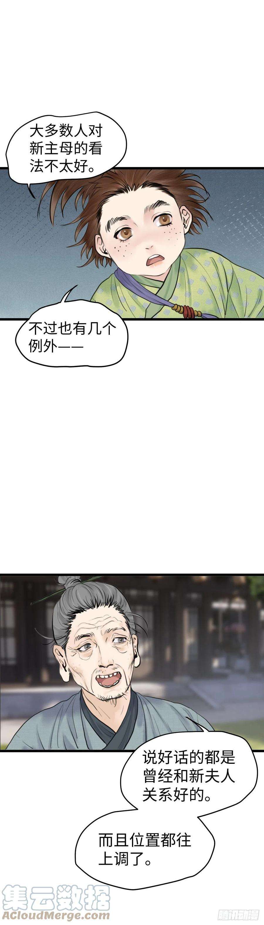 玄月照远山五十八话 传言（上）