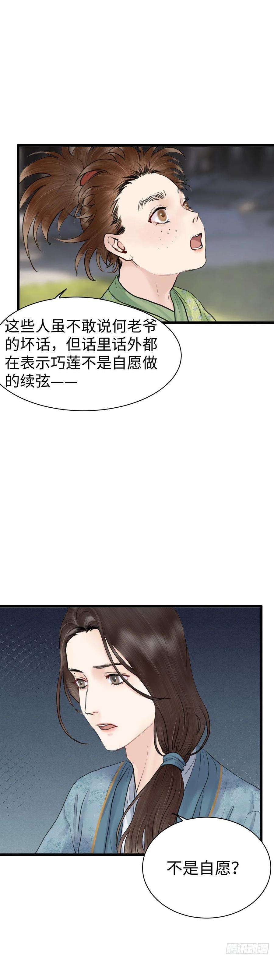 玄月照远山五十八话 传言（上）