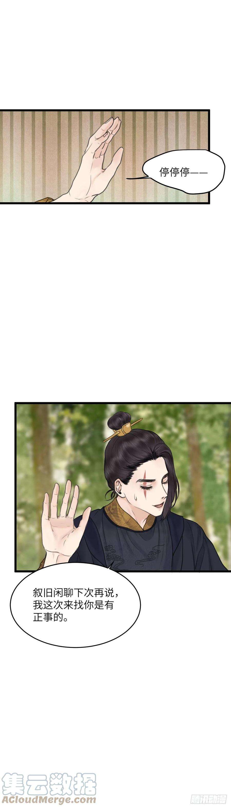 玄月照远山五十八话 传言（上）