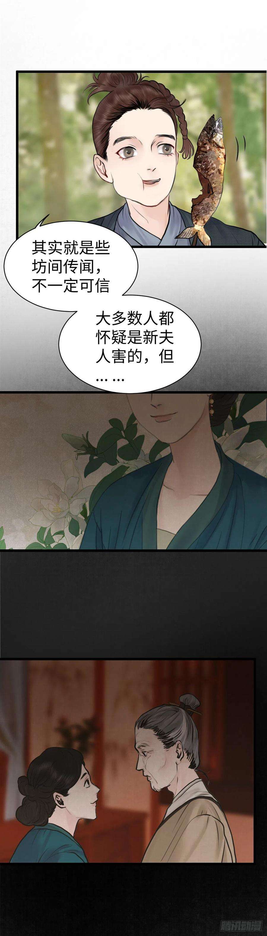 玄月照远山五十八话 传言（上）