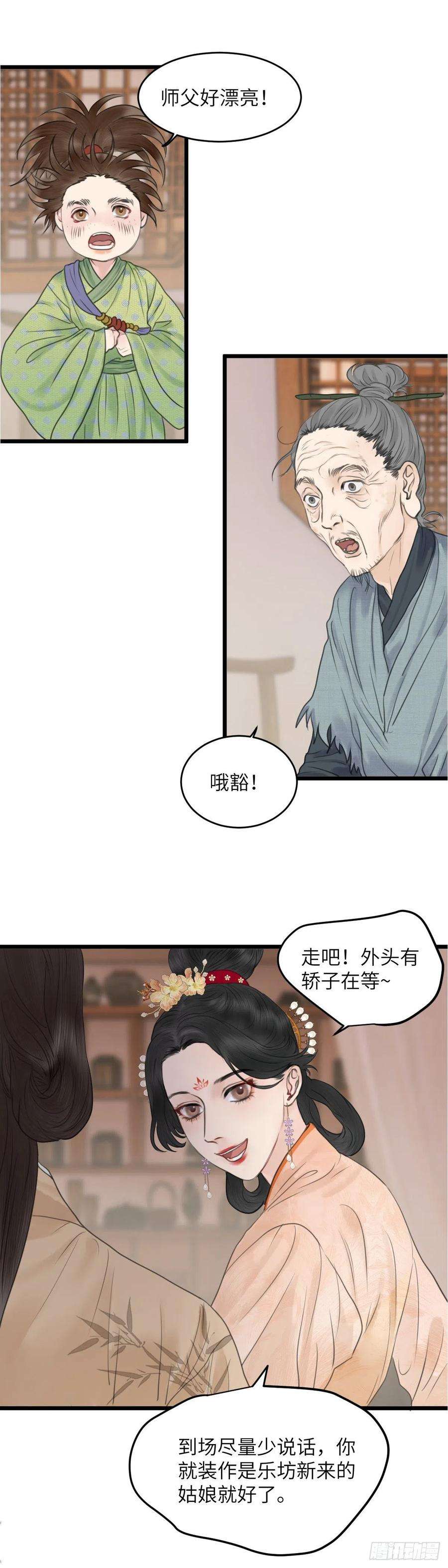 玄月照远山61话 潜入百花宴（中）