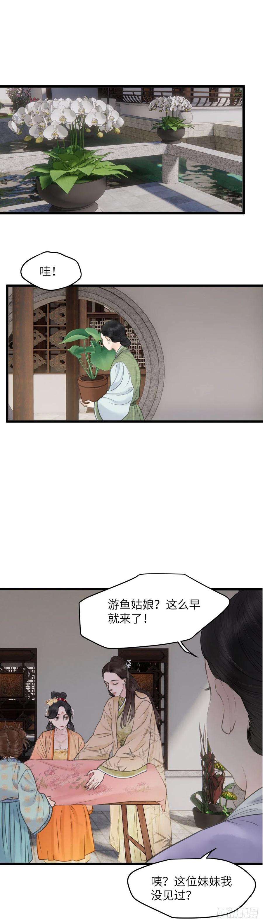 玄月照远山61话 潜入百花宴（中）