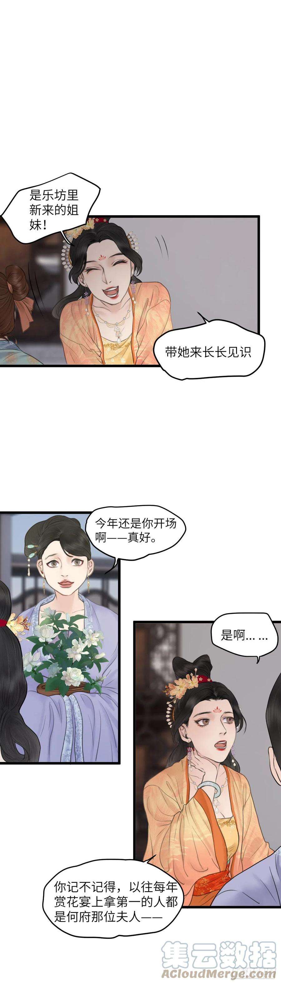 玄月照远山61话 潜入百花宴（中）
