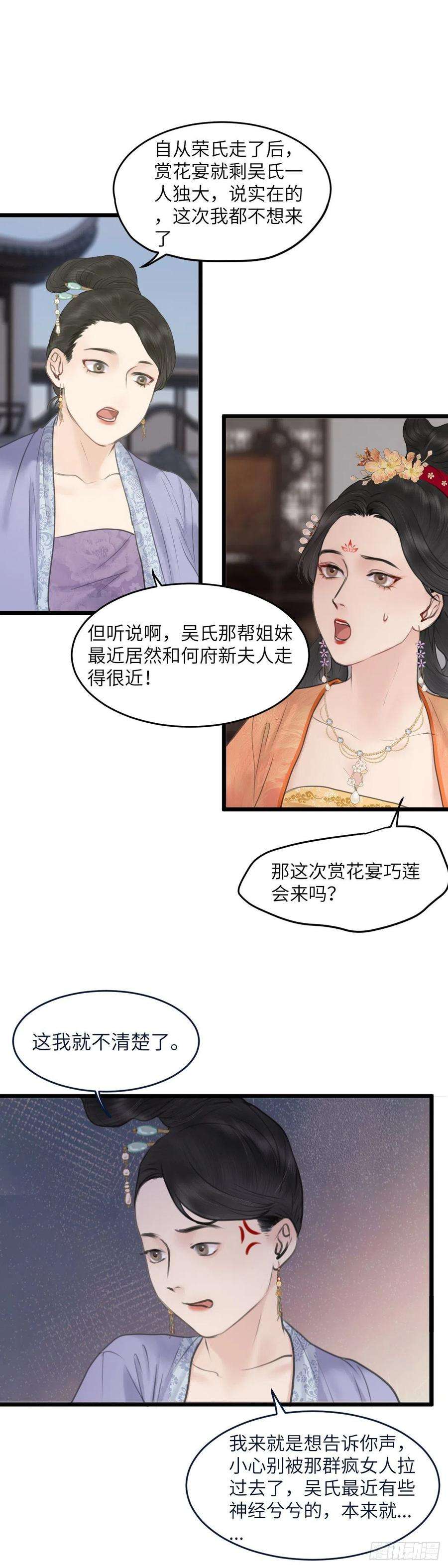 玄月照远山六十二话 潜入百花宴（下）