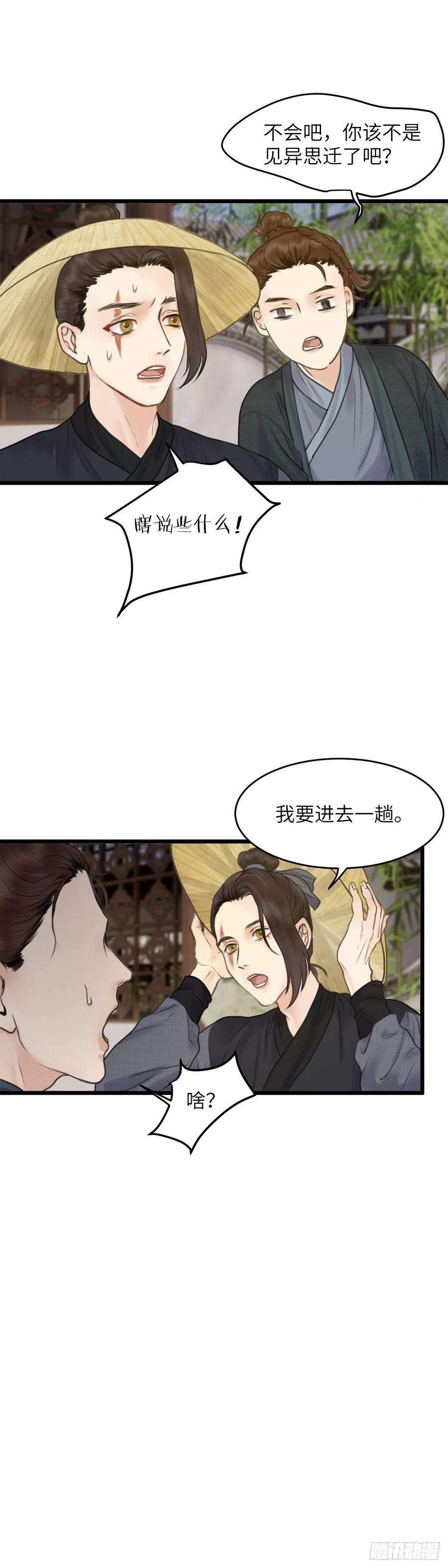 玄月照远山六十二话 潜入百花宴（下）