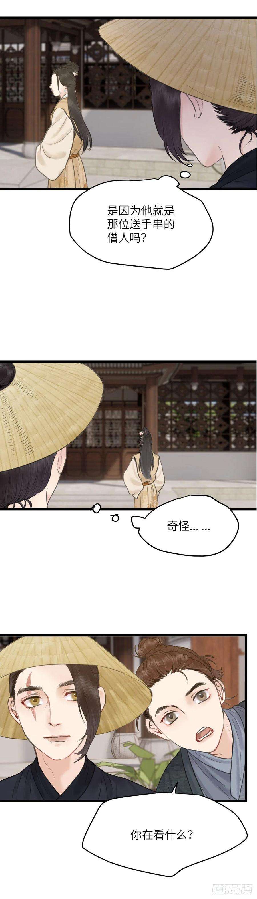 玄月照远山六十二话 潜入百花宴（下）