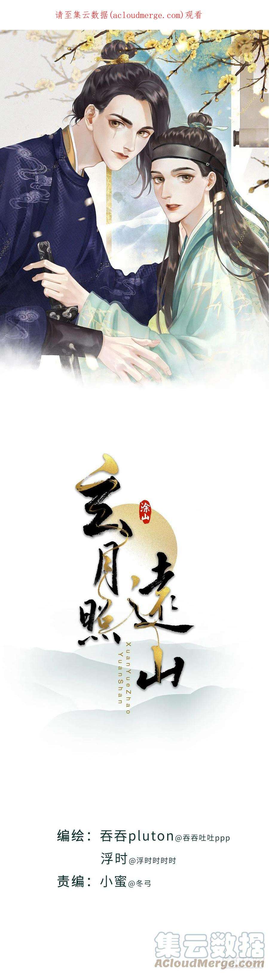 玄月照远山六十三话 知府之女