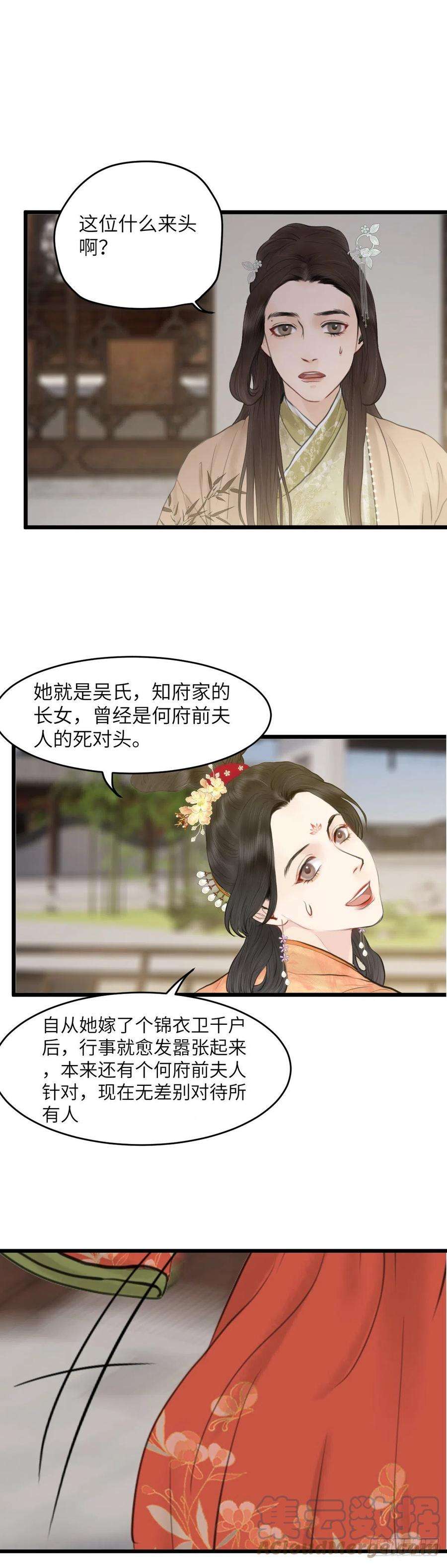 玄月照远山六十三话 知府之女