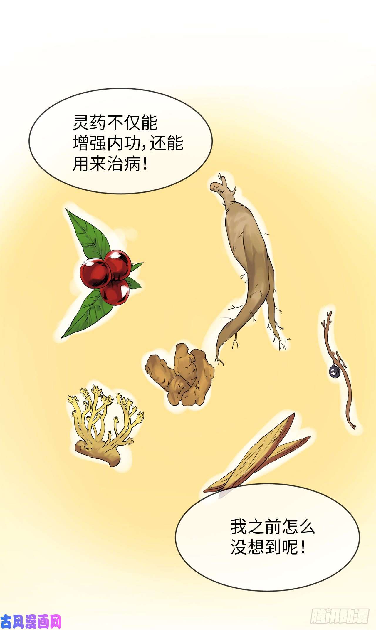 废柴重生之我要当大佬4.夺取灵桃