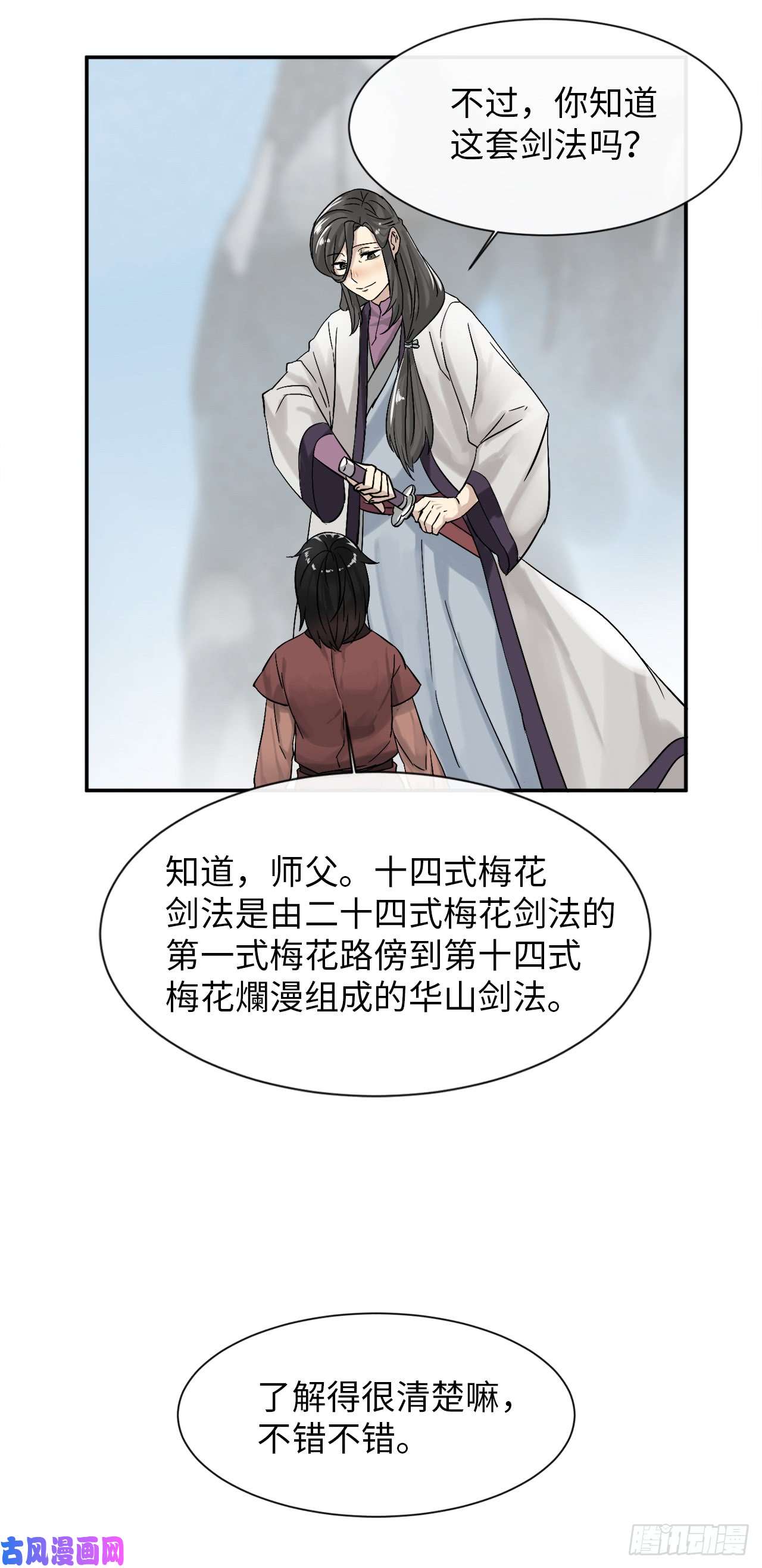 废柴重生之我要当大佬7.亲传剑法