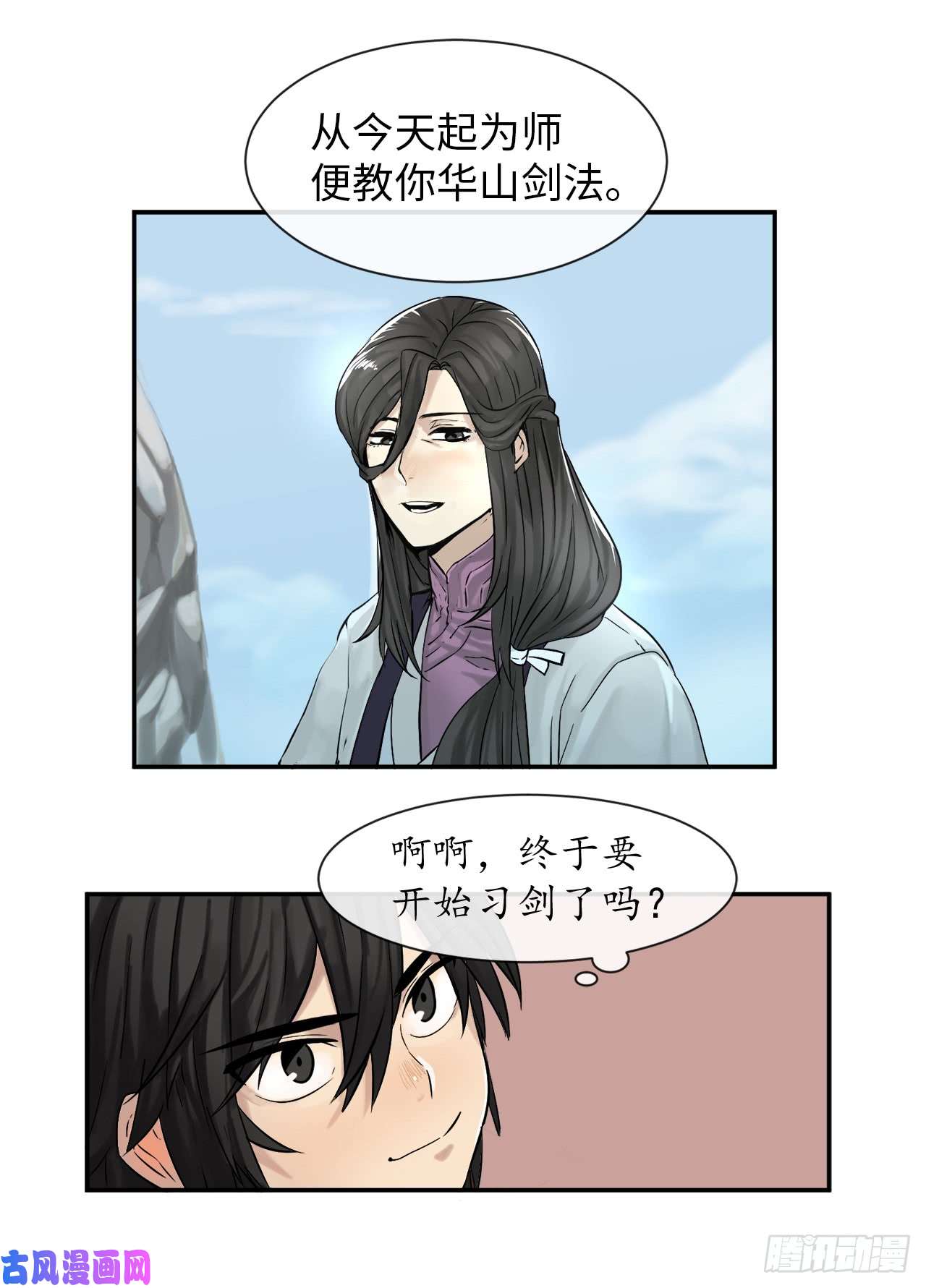 废柴重生之我要当大佬7.亲传剑法