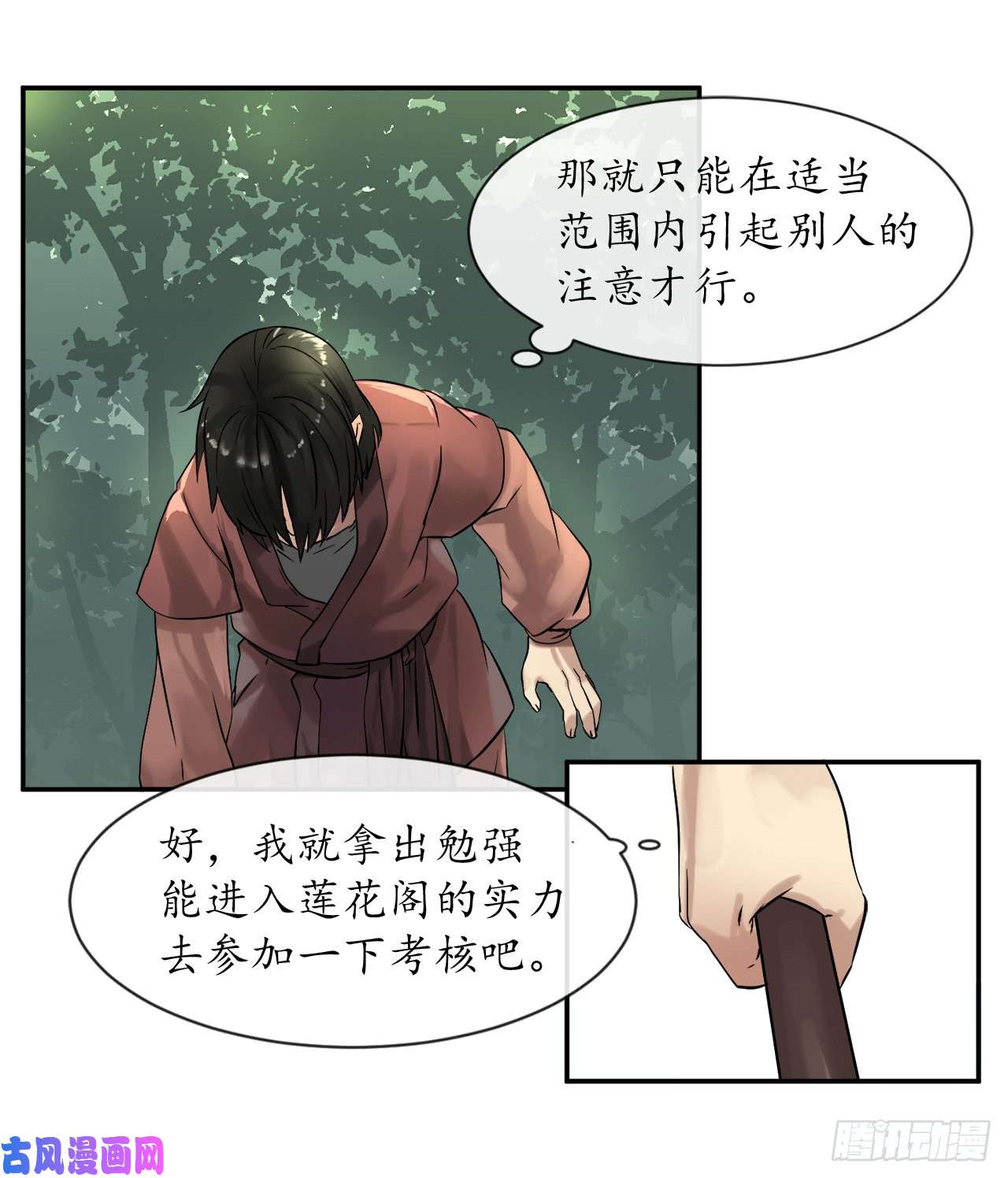 废柴重生之我要当大佬8.入莲花阁