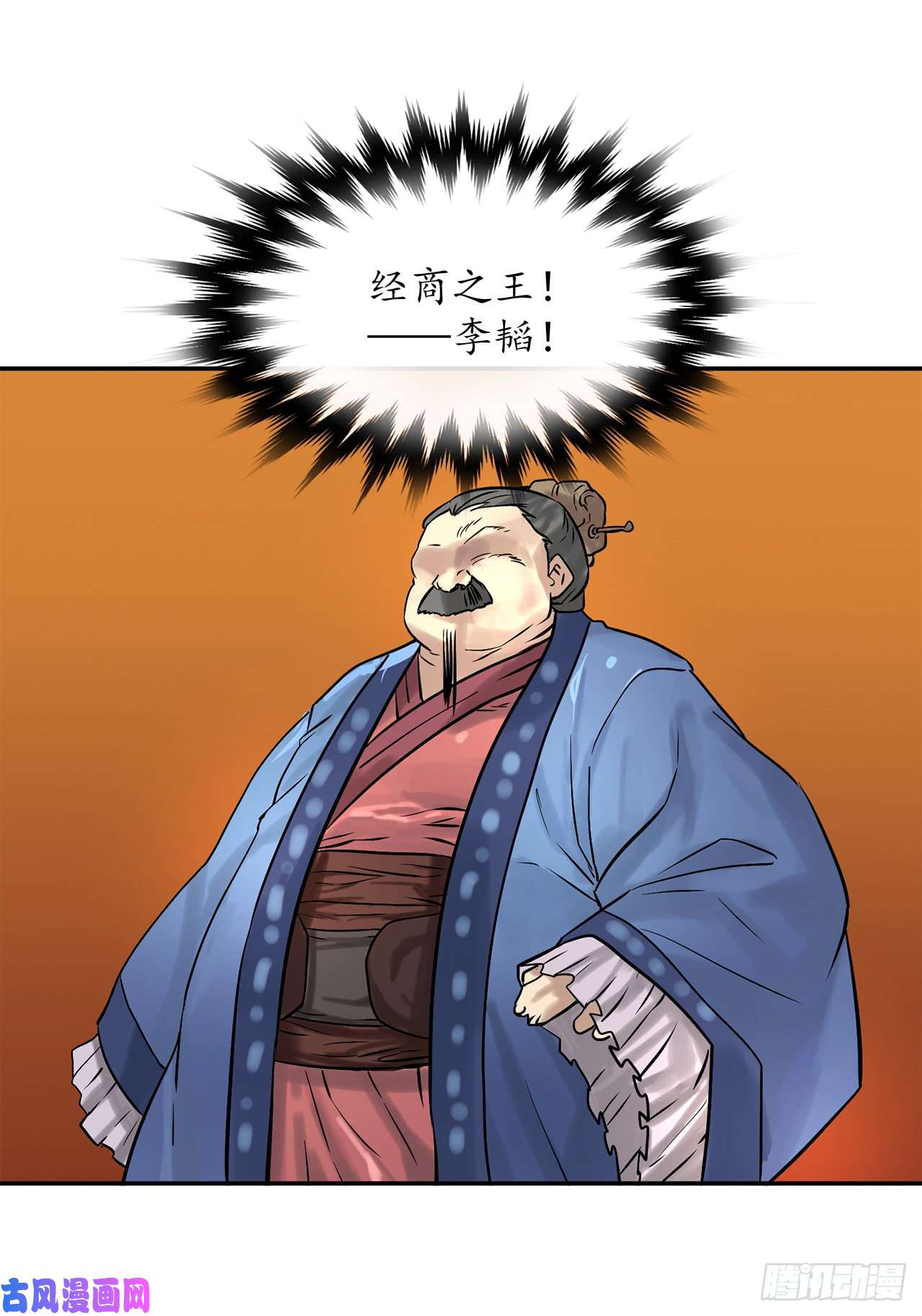 废柴重生之我要当大佬16.金益商会