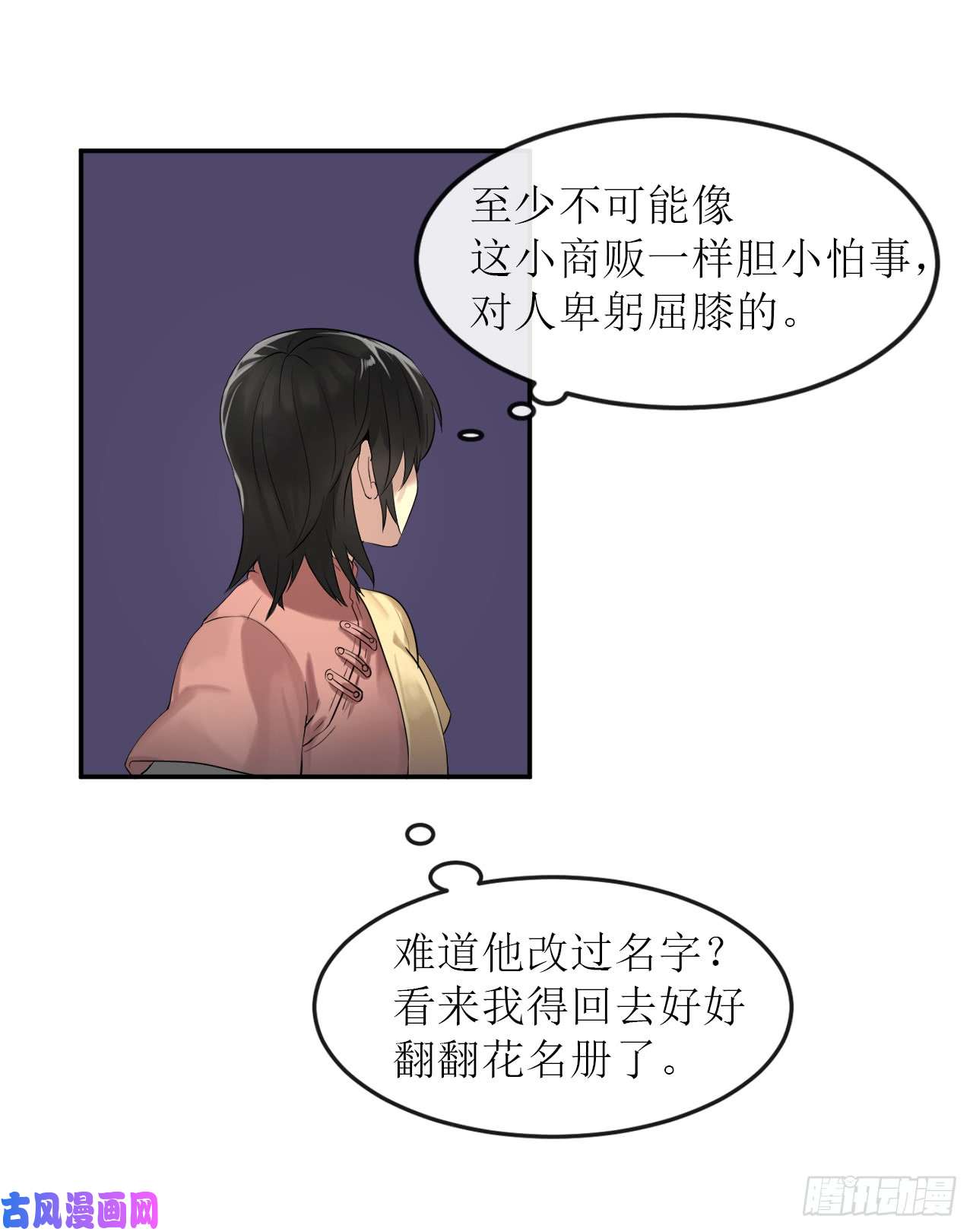 废柴重生之我要当大佬16.金益商会