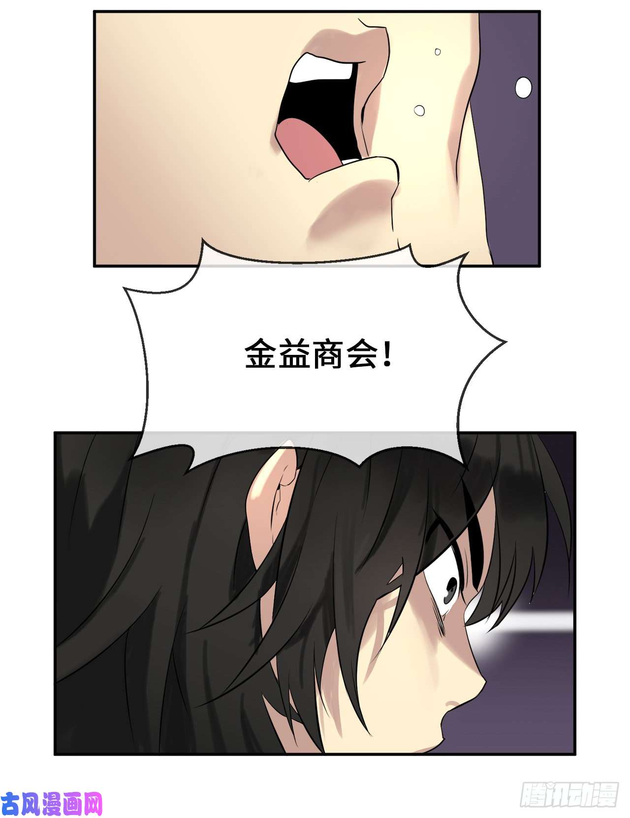 废柴重生之我要当大佬16.金益商会