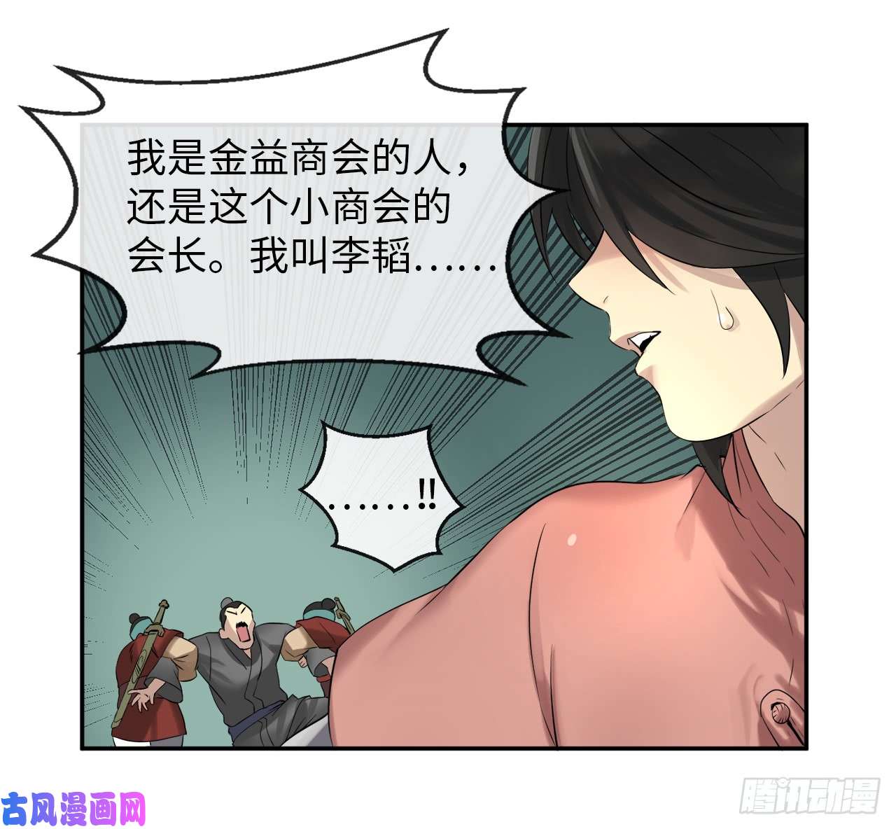 废柴重生之我要当大佬16.金益商会