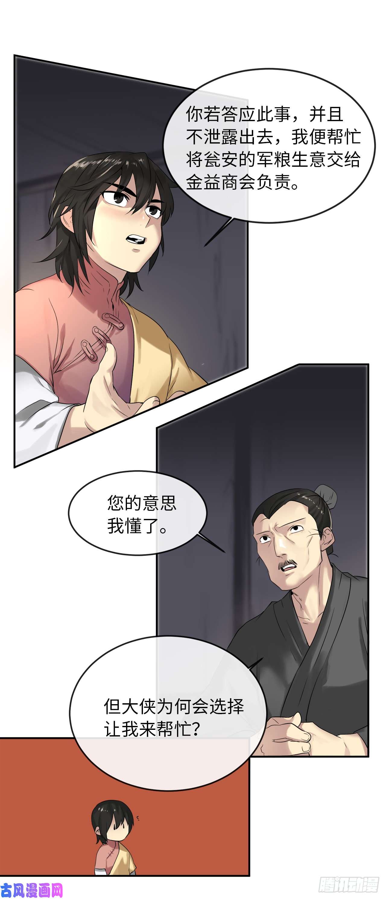 废柴重生之我要当大佬16.金益商会