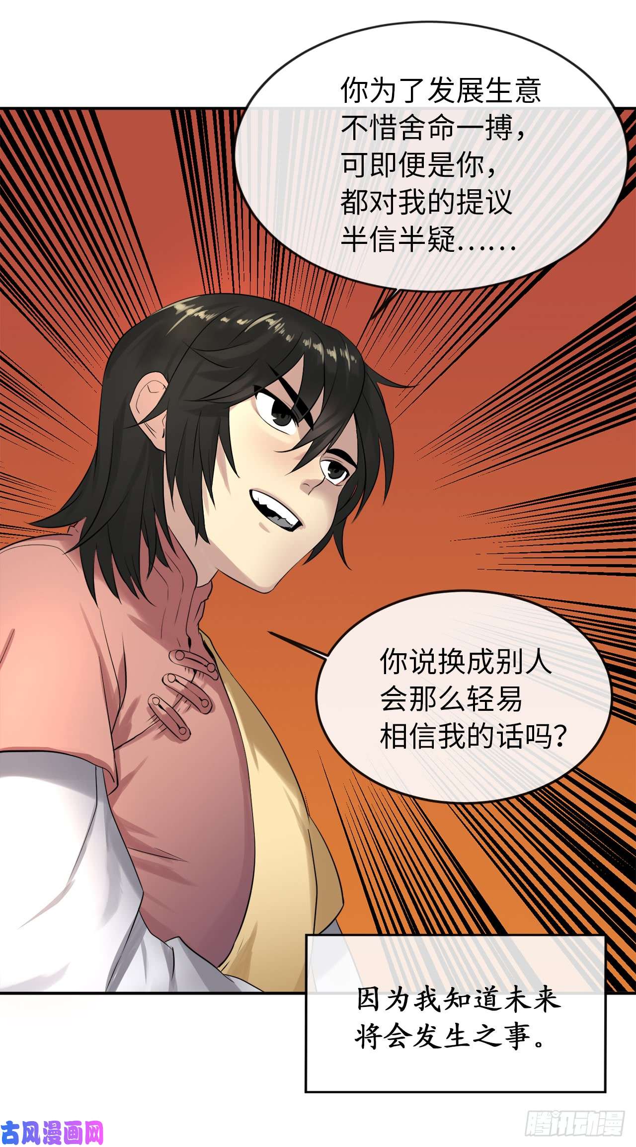 废柴重生之我要当大佬16.金益商会