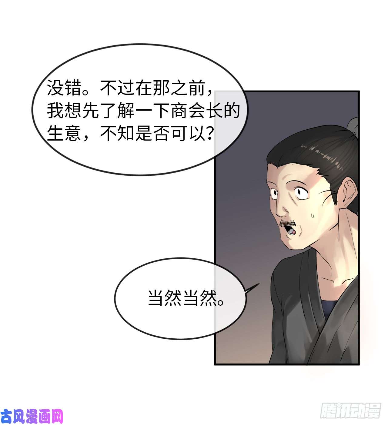 废柴重生之我要当大佬17.暗中交易