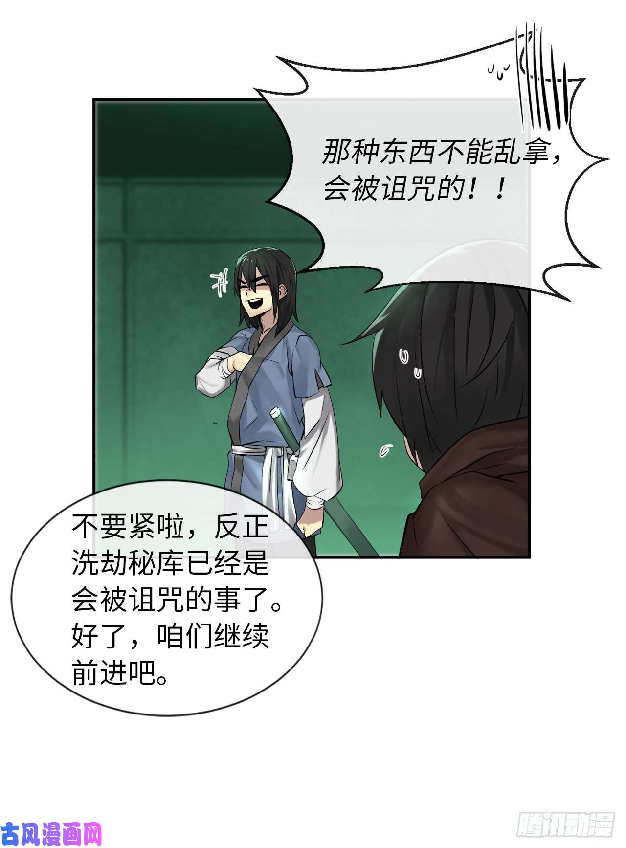 废柴重生之我要当大佬25.破解咒术