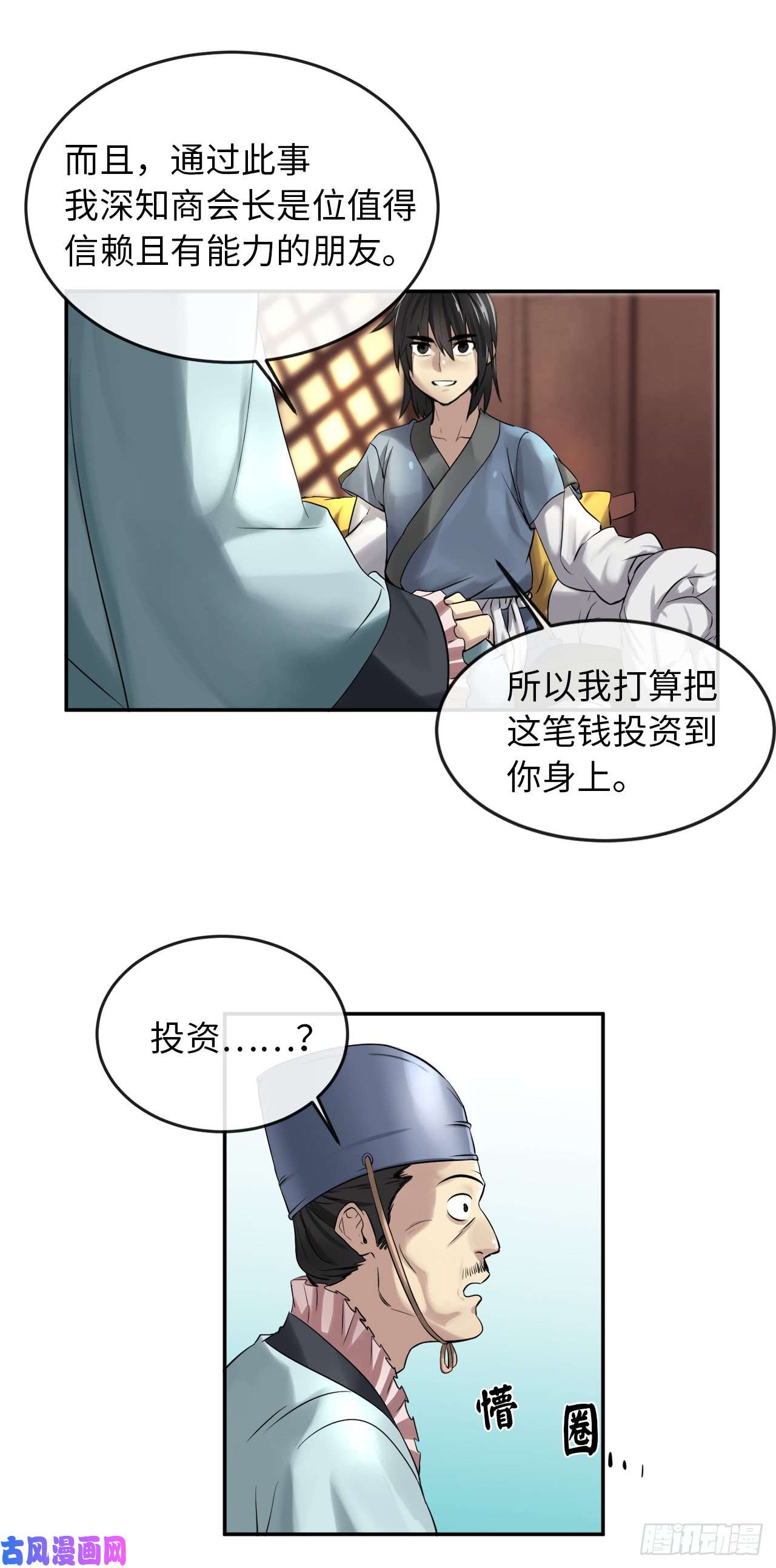 废柴重生之我要当大佬29.收买商会