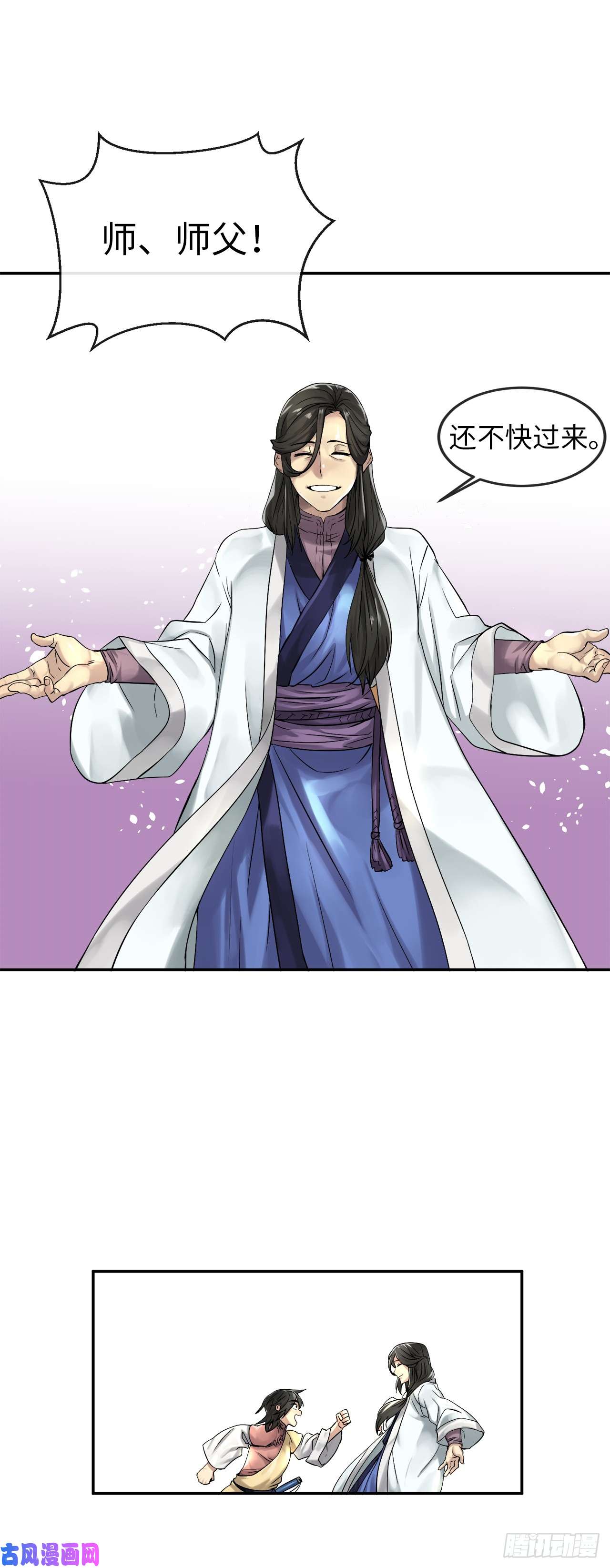 废柴重生之我要当大佬32.师徒重逢