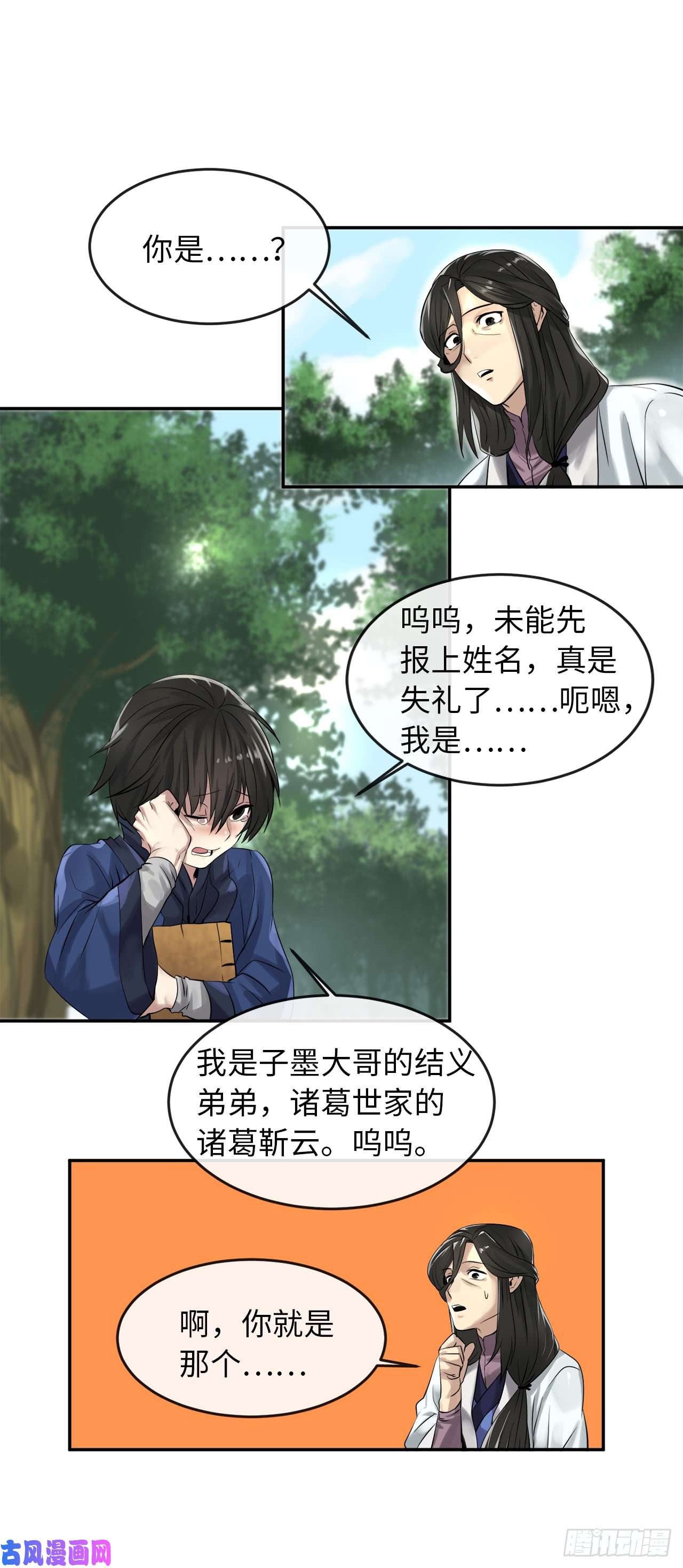 废柴重生之我要当大佬32.师徒重逢