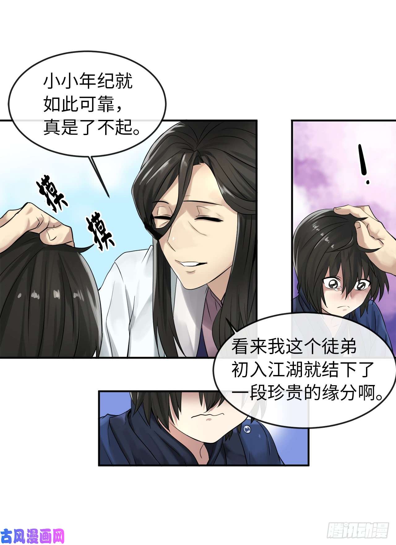 废柴重生之我要当大佬32.师徒重逢