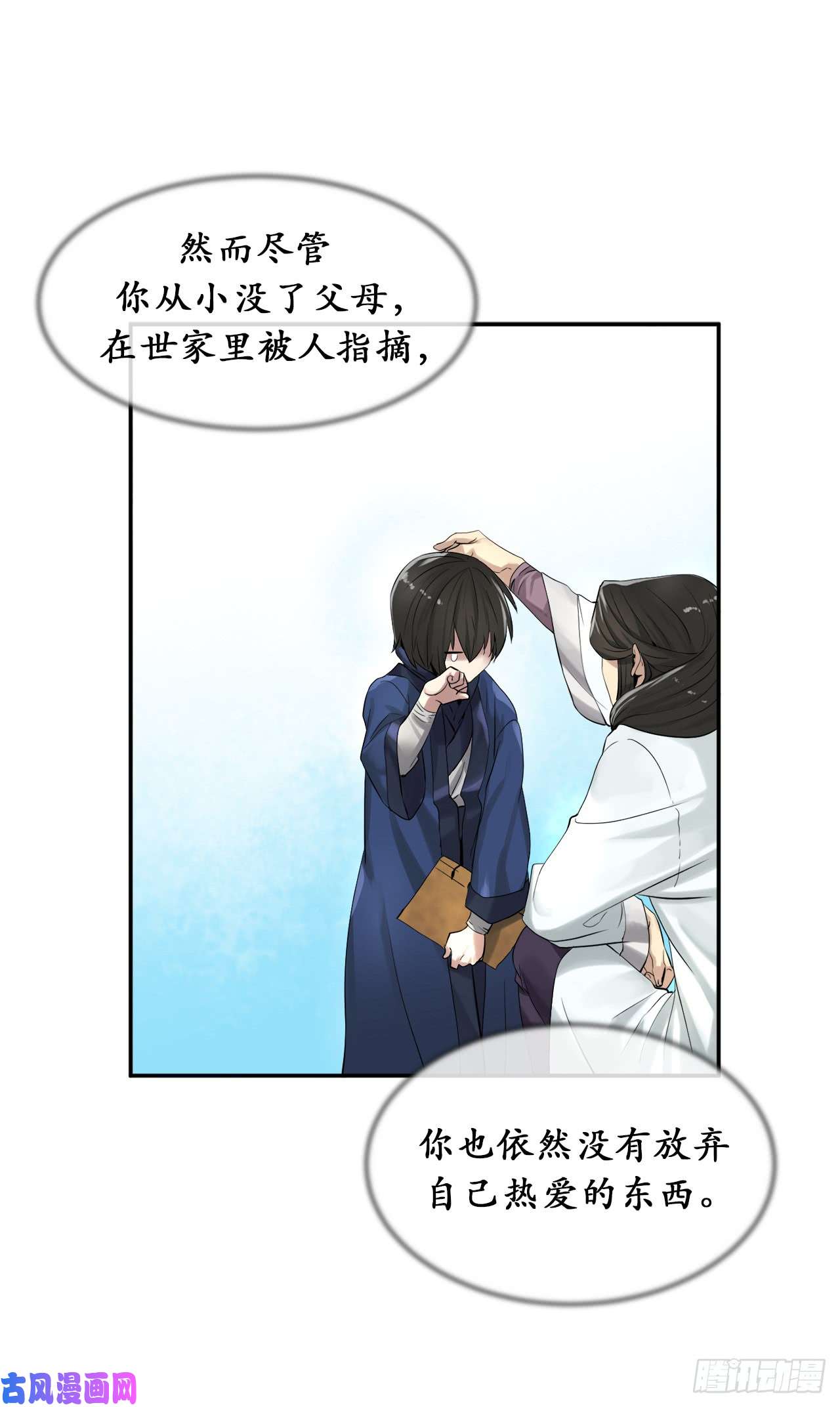 废柴重生之我要当大佬32.师徒重逢