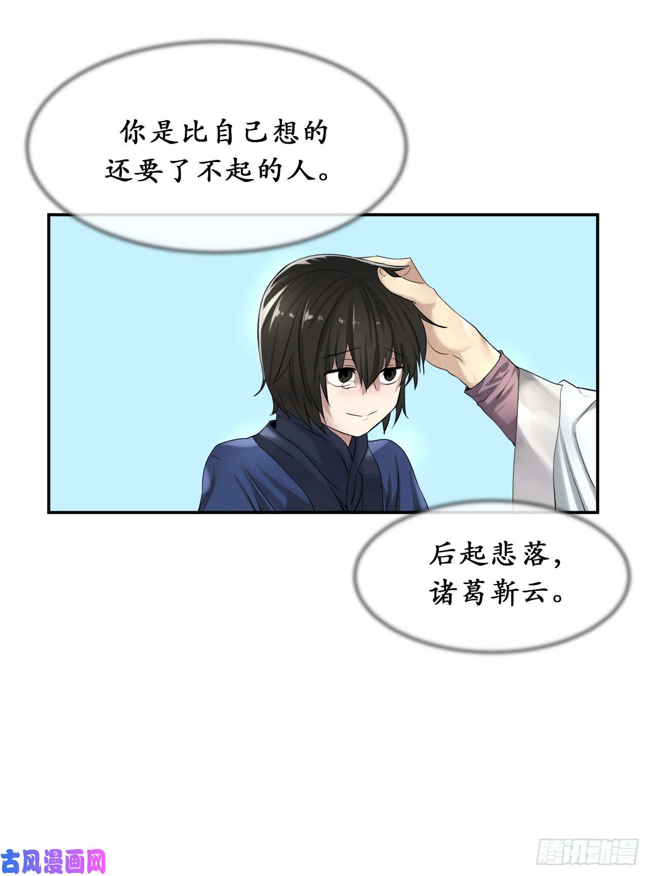 废柴重生之我要当大佬32.师徒重逢