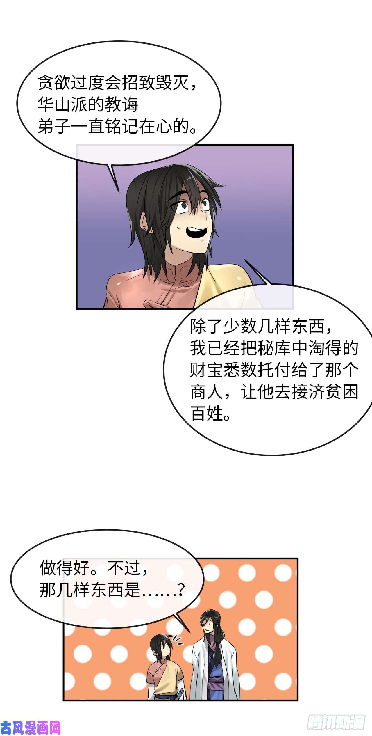 废柴重生之我要当大佬32.师徒重逢