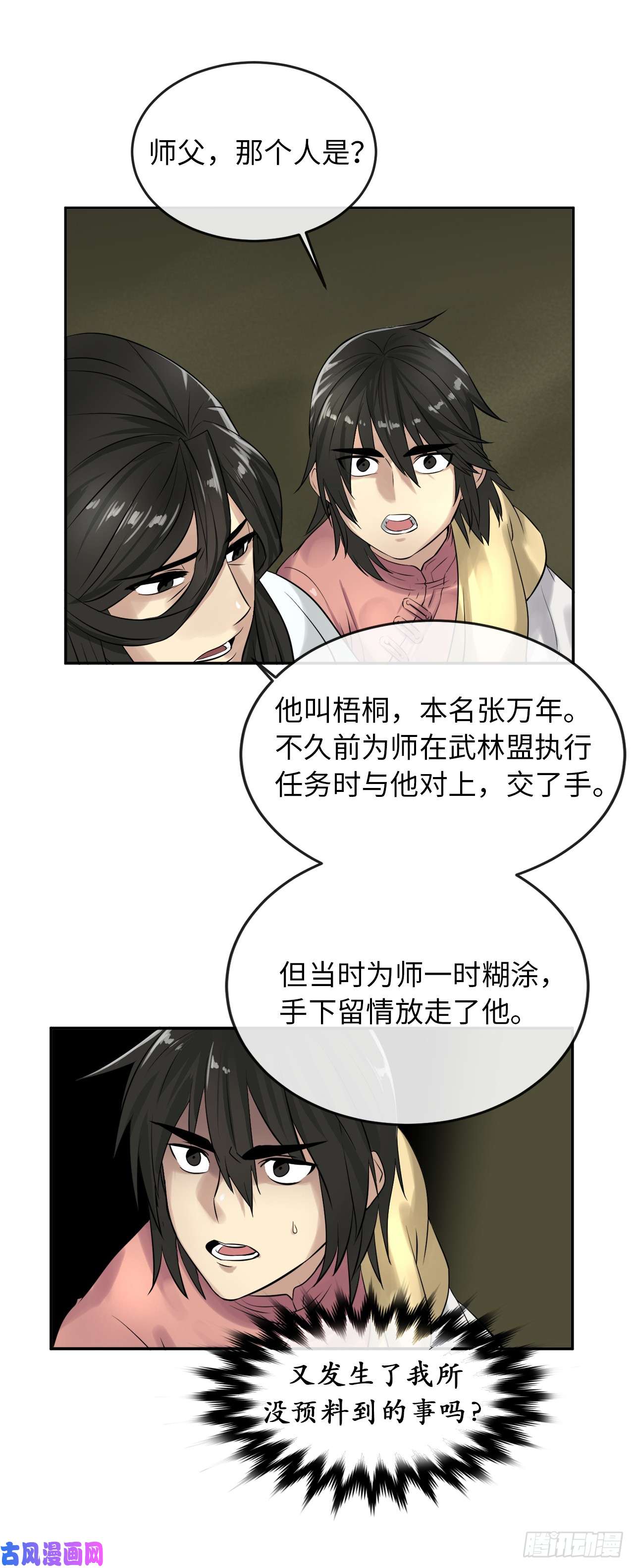 废柴重生之我要当大佬32.师徒重逢