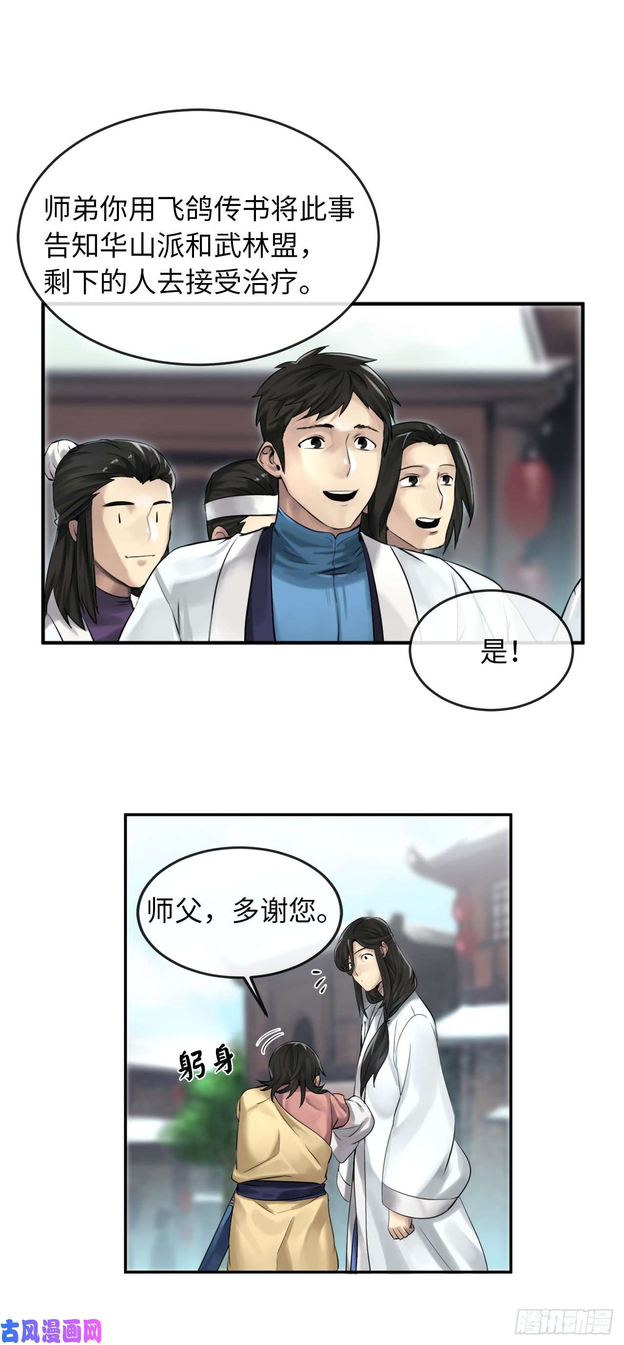 废柴重生之我要当大佬35.重话华山