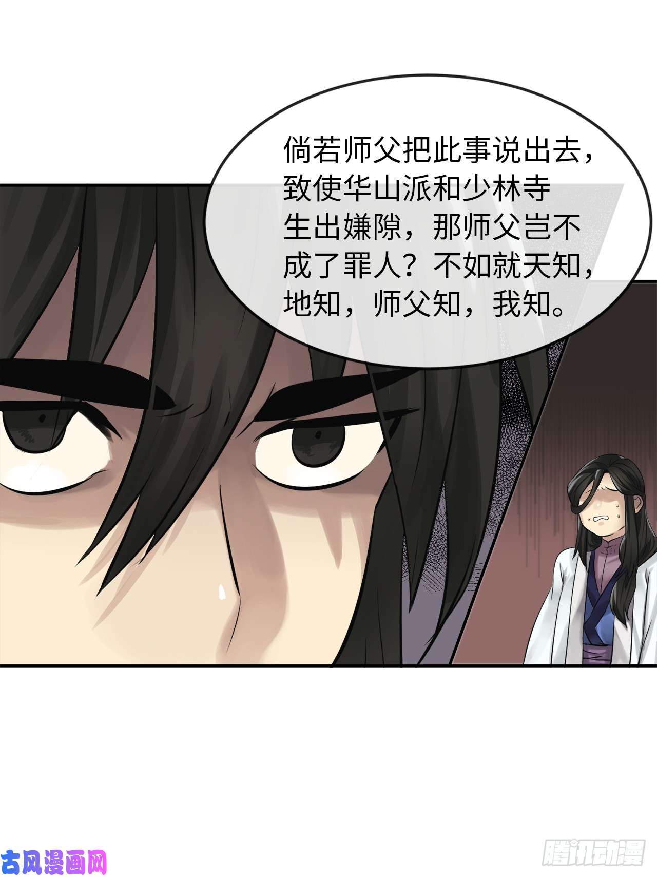 废柴重生之我要当大佬35.重话华山