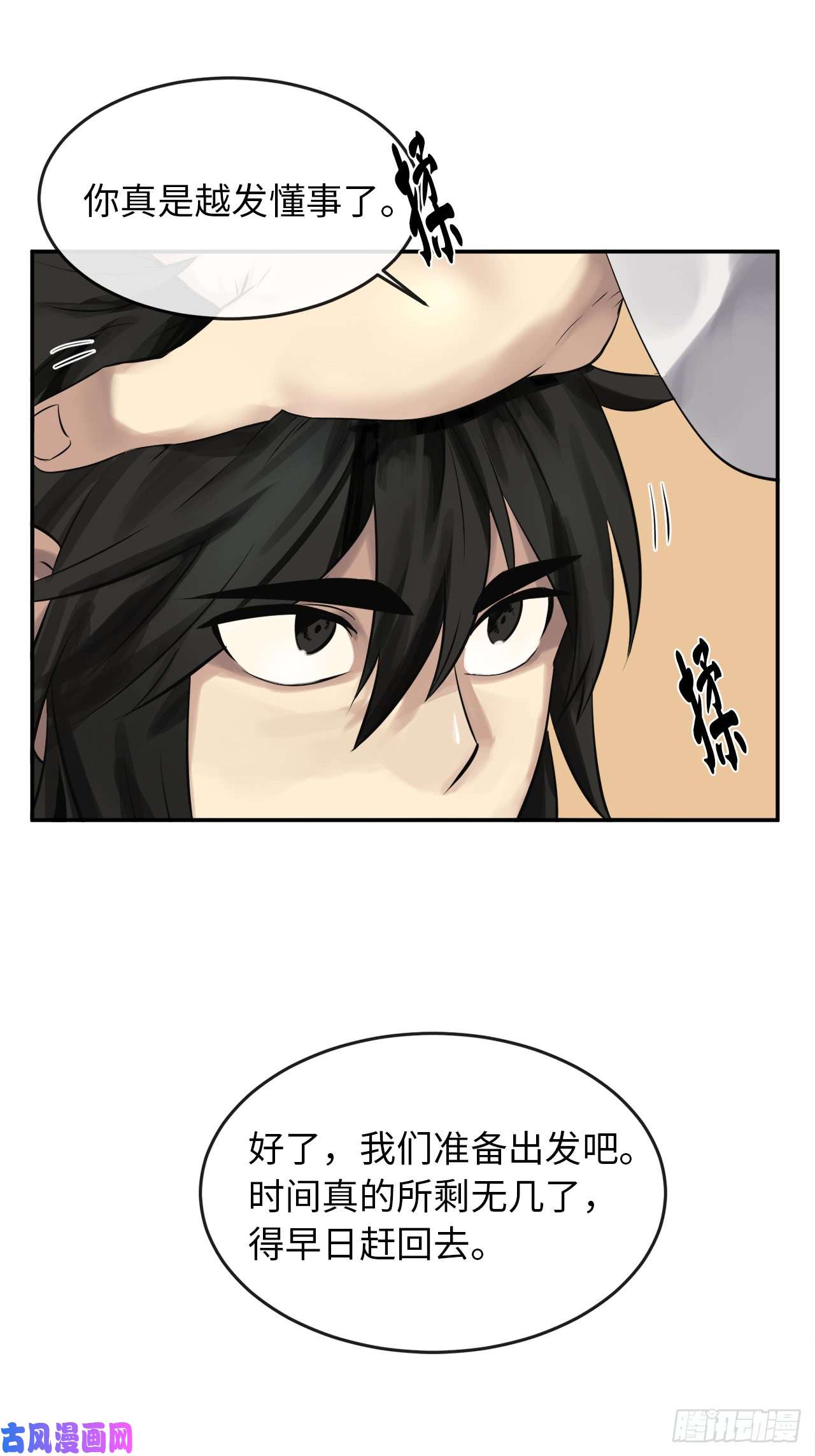 废柴重生之我要当大佬35.重话华山