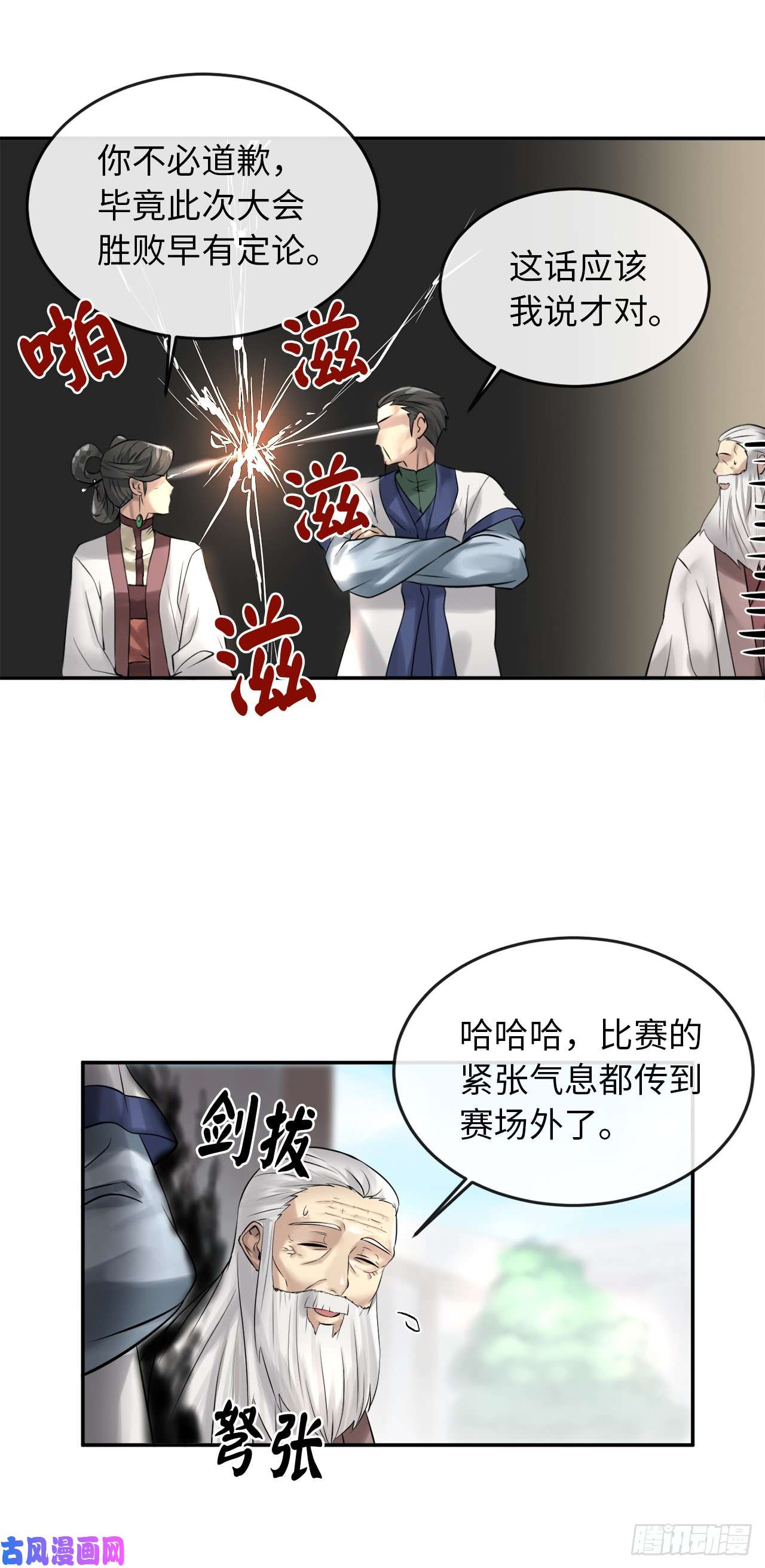 废柴重生之我要当大佬37.莲花剑会