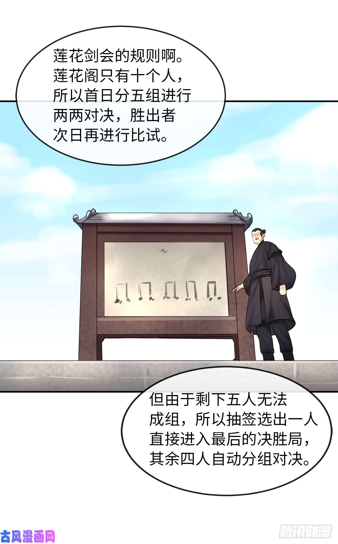 废柴重生之我要当大佬37.莲花剑会
